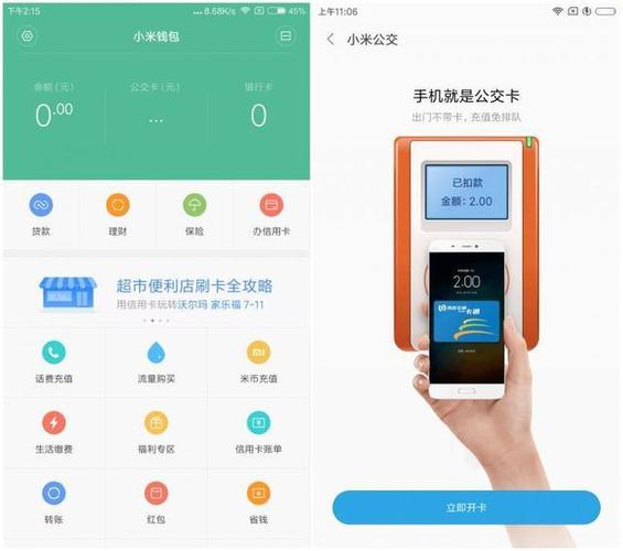小米公交卡怎么切换默认卡