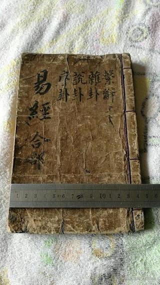 易经笔记本(周易)