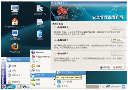 中标麒麟ROOT 中标麒麟ROOT