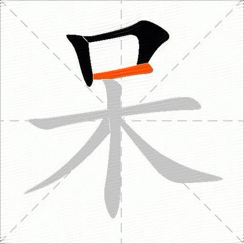 男的说女的呆是什么意思