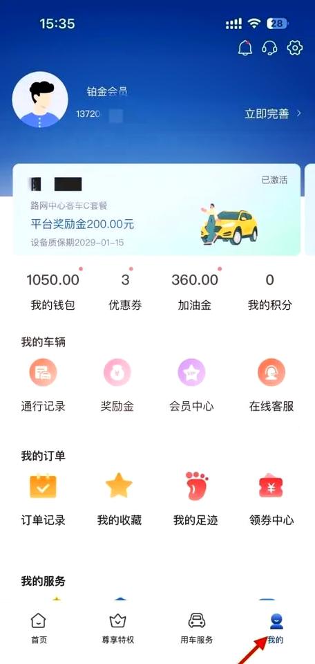 怎么查询etc通行记录