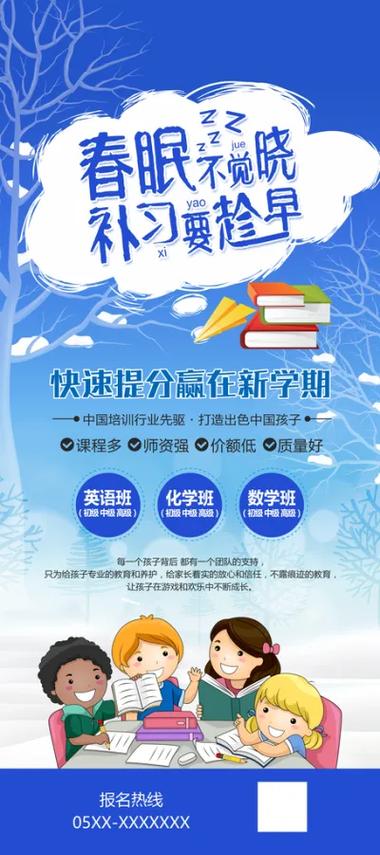 补课班寒假招生宣传