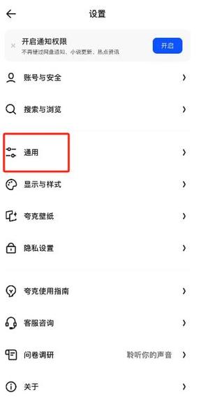 夸克浏览器漫画模式怎么设置