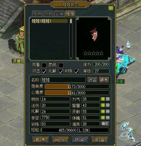 问道手游娃娃500成长以后