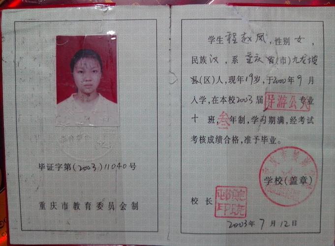 中专毕业证