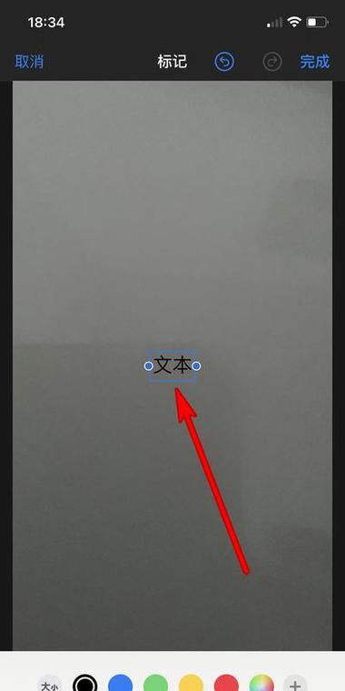 苹果手机给图片文字加红框