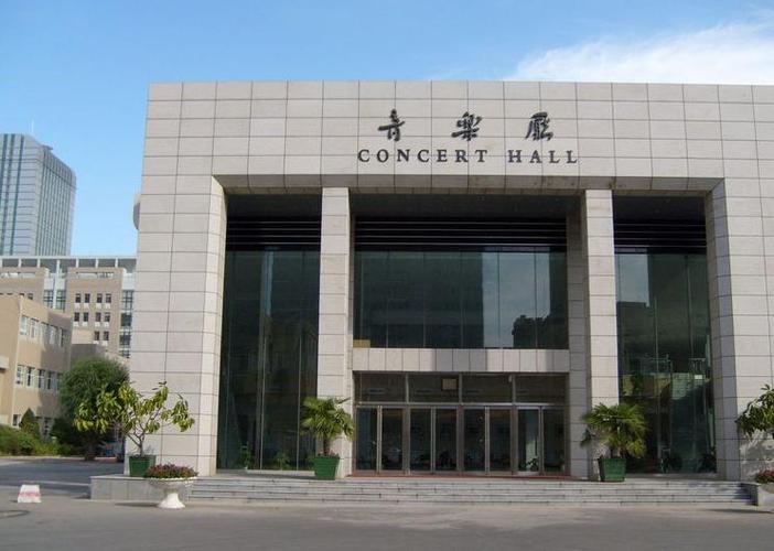 东北的音乐学院