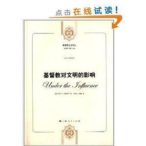基督教对人类文明的影响