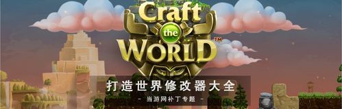 打造世界修改金币上限