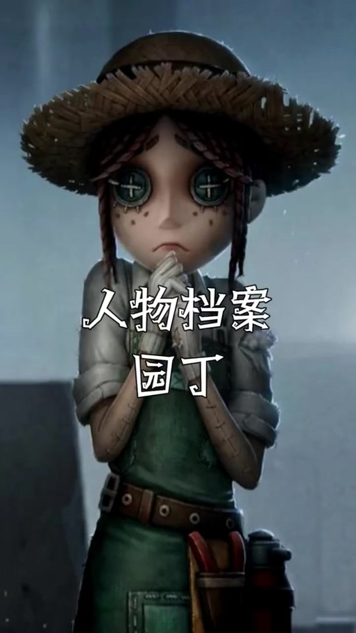 园丁真名