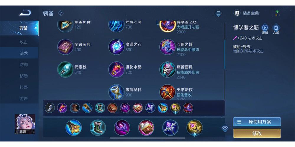 露娜最强出装和铭文