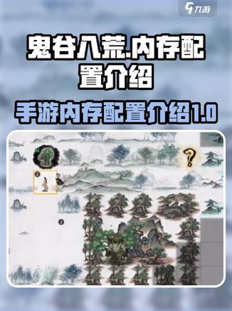 鬼谷八荒全流程攻略