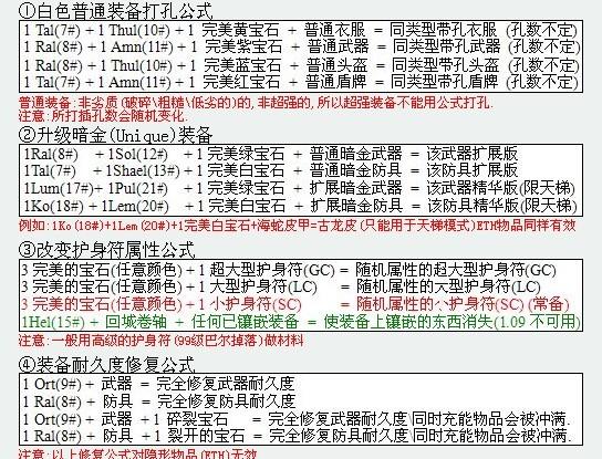奇迹怎么给装备打孔