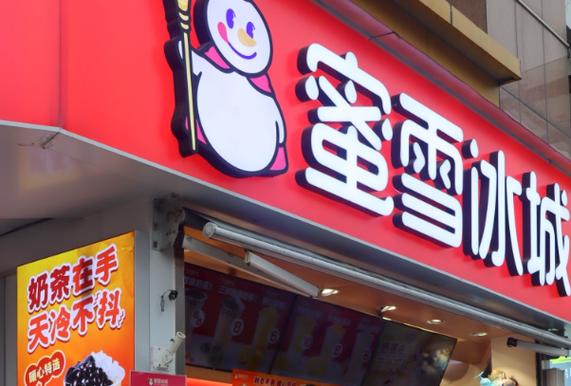 蜜语冰城奶茶加盟截图3