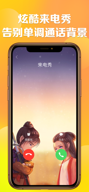 嗨来电 设置