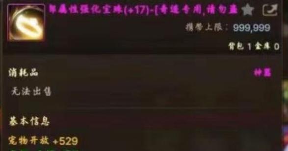 至尊宠物宝珠选单属强还是全属强截图3