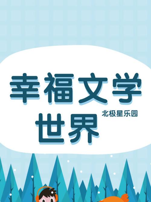 文学乐园