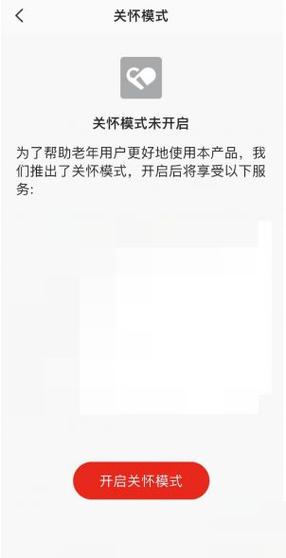 关怀模式一旦开启就不能停吗