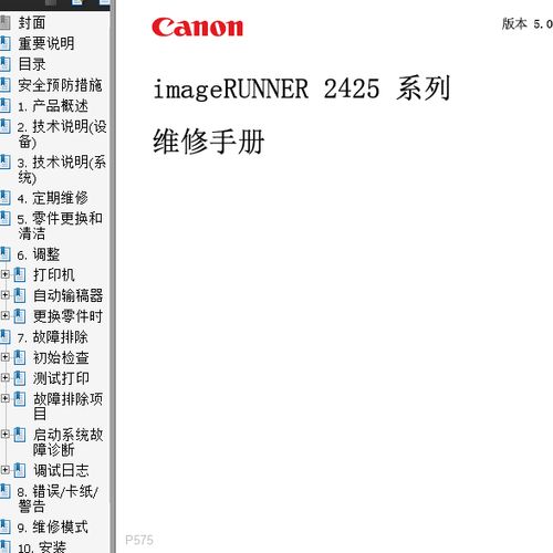 佳能维修手册