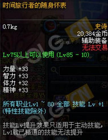 时间怀表游戏
