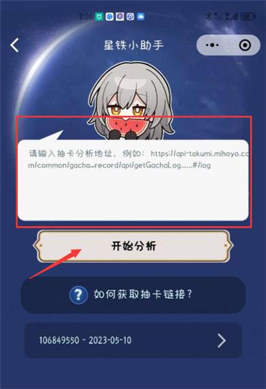 星铁小助手App下载