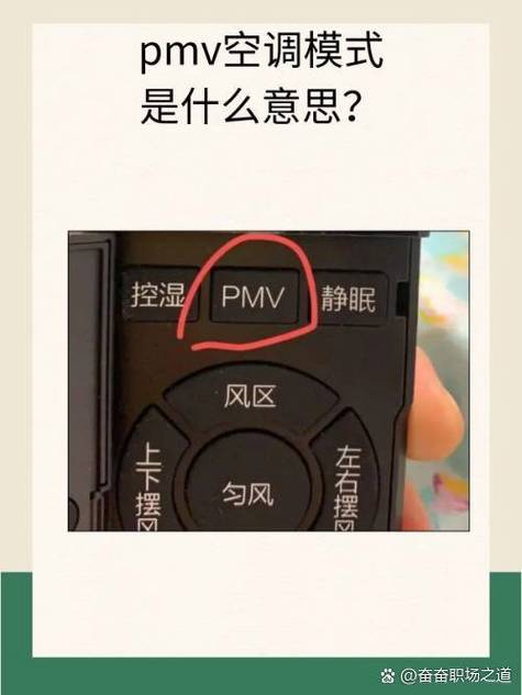 冬天是用pmv还是制热?