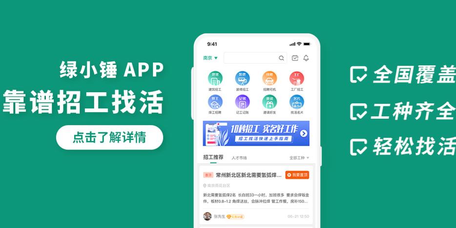 工人找活用哪个软件