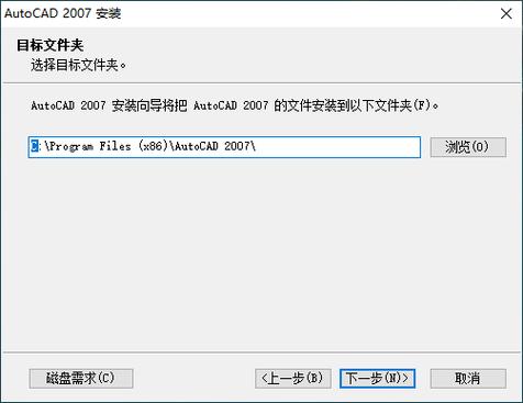 autocad2007安装步骤