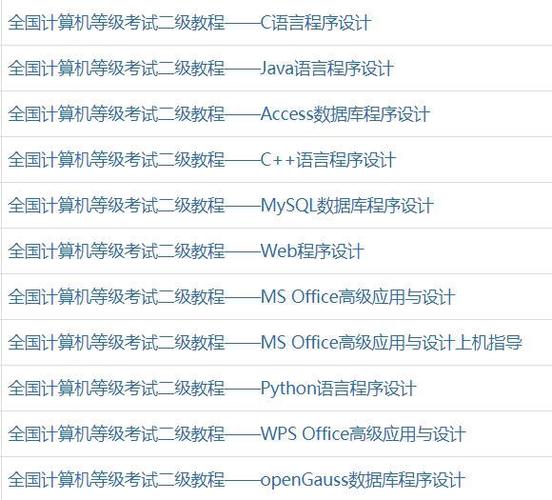 大学生计算机二级科目选什么好