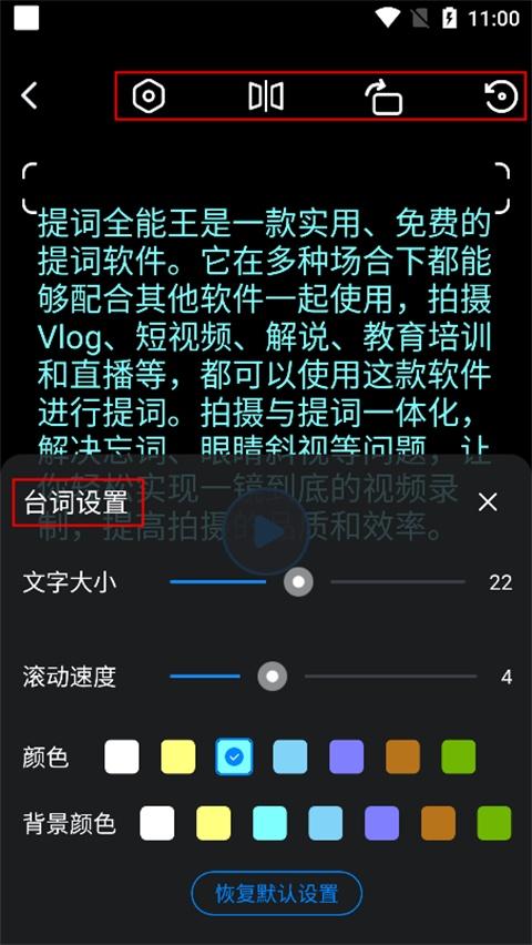 免费提词器app