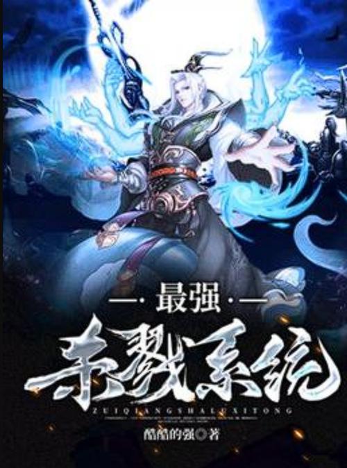 玄幻之无尽杀戮系统