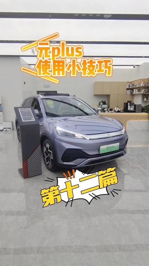 元plus如何使用无线充电功能
