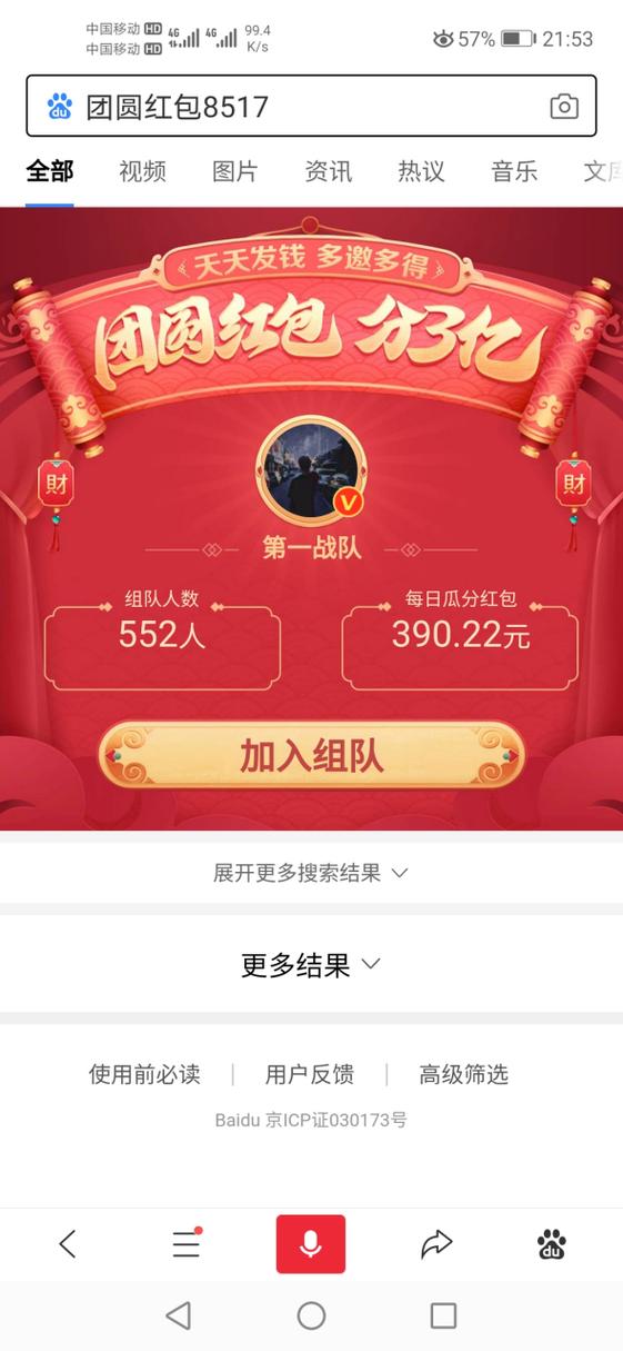 战队红包每天可以领多少