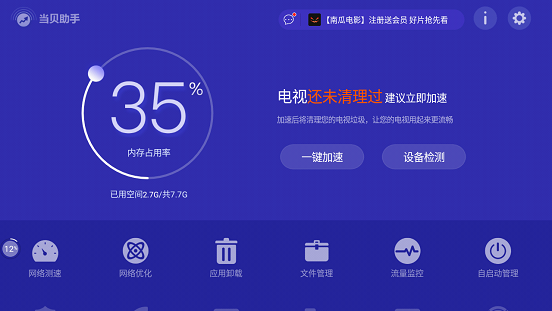 网络电视一直闪退截图2