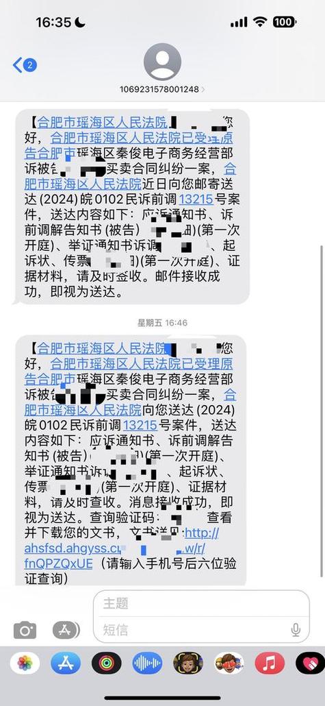 收到人人租机的短信莫名其妙