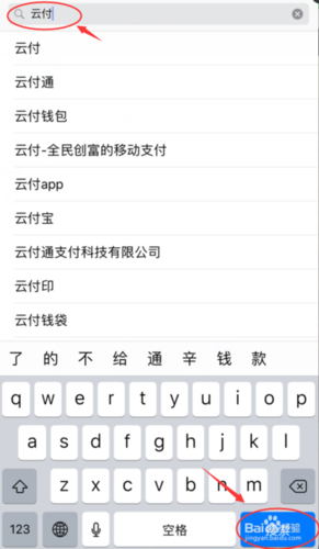 云付通苹果版下载安装