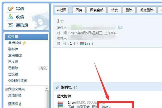 qq邮箱压缩包过期了怎么办