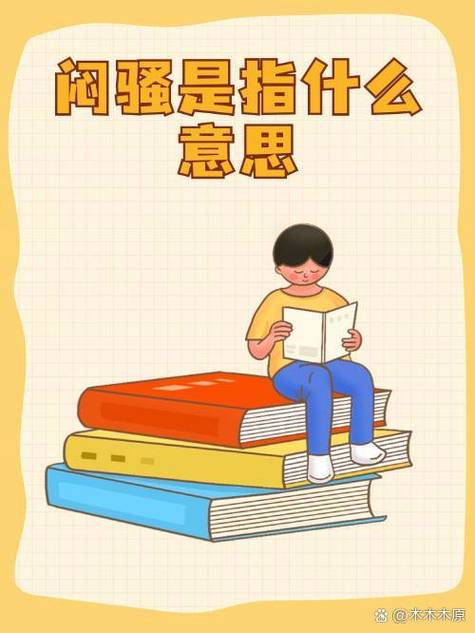 说一个男人闷骚是什么意思截图2