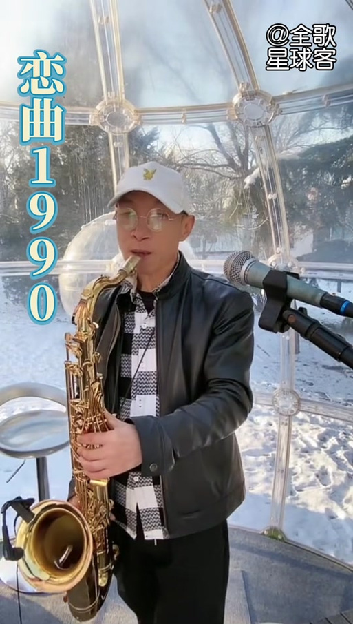 恋曲1990纯音乐 萨克斯
