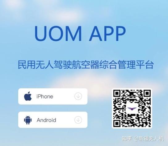 无人机实名认证app