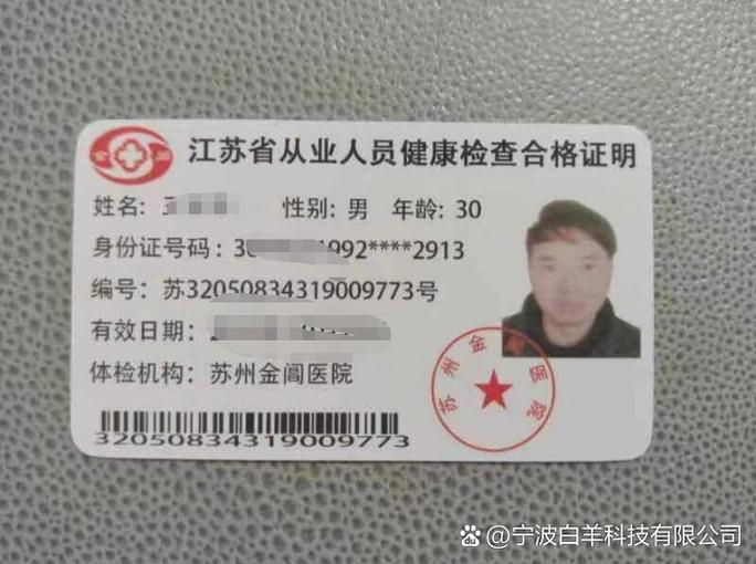 打开我的健康证