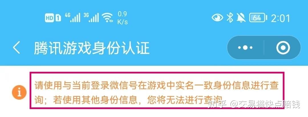 手机号登录游戏怎么就实名认证了