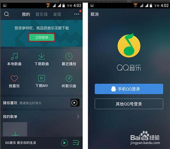 qq音乐怎么重新登录截图2