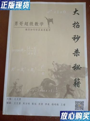数学秒杀秘籍