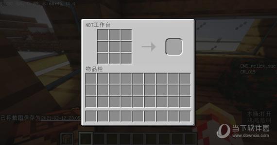 我的世界工作台合成页面图片截图1