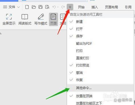 wps工具栏编辑