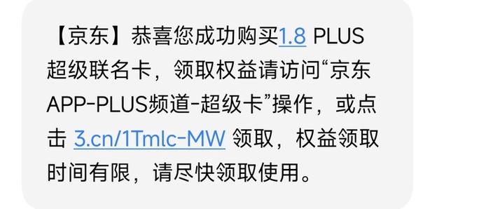 2026年京东plus超级联名卡