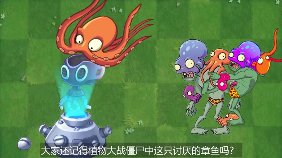植物僵尸大战章鱼截图3