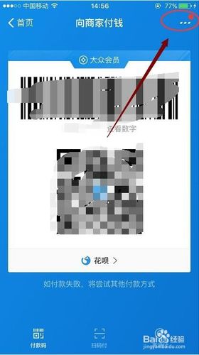 怎样删除花呗优先付款