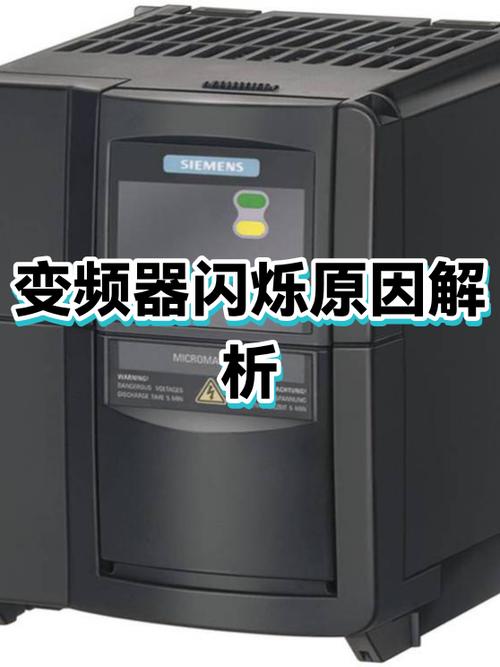 变频器power灯闪烁